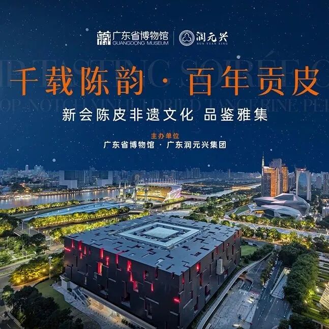 广东省博物馆新会陈皮非遗文化活动现场